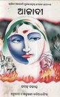 Azadi in Oriya Novel (An Old and Rare Book) - Retail Maharaj