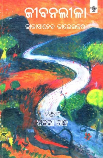 Jibanleela (Oriya) - Retail Maharaj