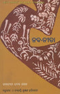 Naba Neeta in Oriya (An Old Book) - Retail Maharaj