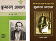 2 Books on Kumaran Aashan in Hindi - Retail Maharaj