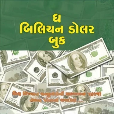 The Billion Dollar Book