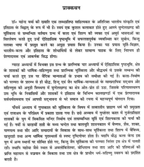 Bundelkhand Ki Murtikala - Retail Maharaj