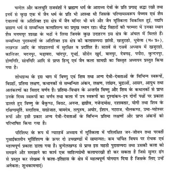 Bundelkhand Ki Murtikala - Retail Maharaj