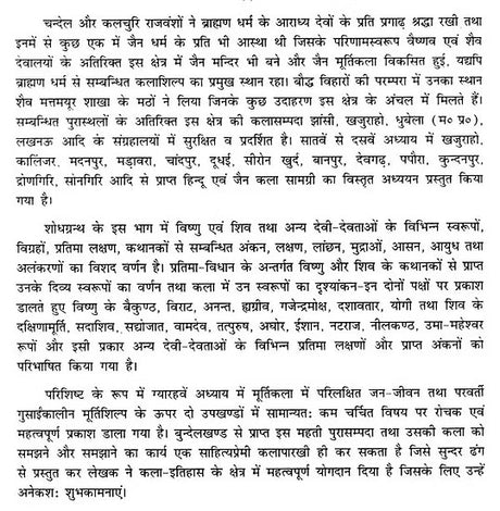 Bundelkhand Ki Murtikala - Retail Maharaj