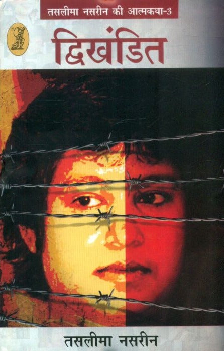 Dwikhandit - Retail Maharaj