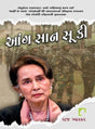 Aung Saan Suu Kyi - Retail Maharaj