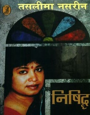 Nishiddh - Retail Maharaj