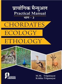 Prayogik Manual (Practical Manual): Chordates Ecology and Ethology Part 3 - Retail Maharaj