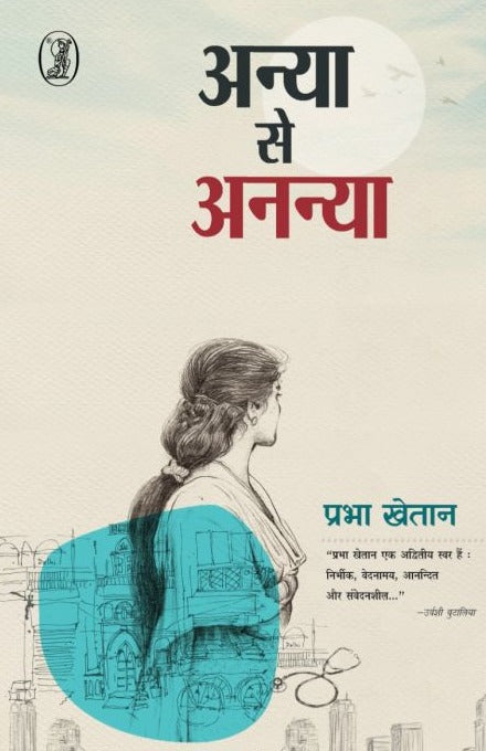 Anya Se Ananya - Retail Maharaj