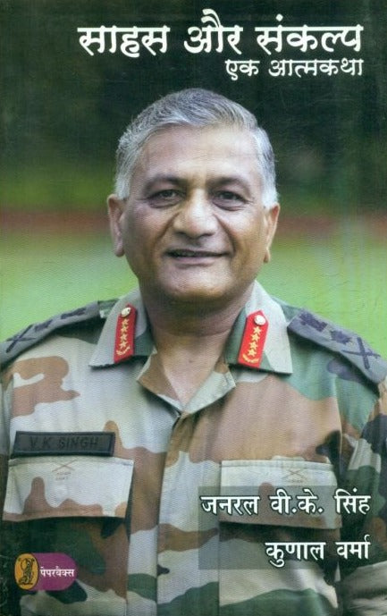 Sahas Aur Sankalp Ek Aatmkatha - Retail Maharaj