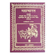 Mahabharata (Complete Hindi Translation in 9 volumes) - Retail Maharaj