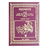 Mahabharata (Complete Hindi Translation in 9 volumes) - Retail Maharaj