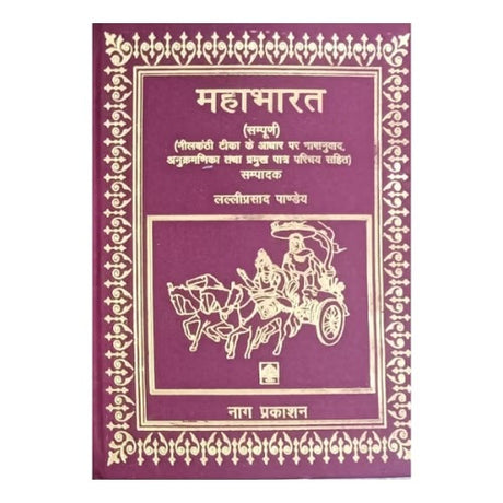 Mahabharata (Complete Hindi Translation in 9 volumes) - Retail Maharaj