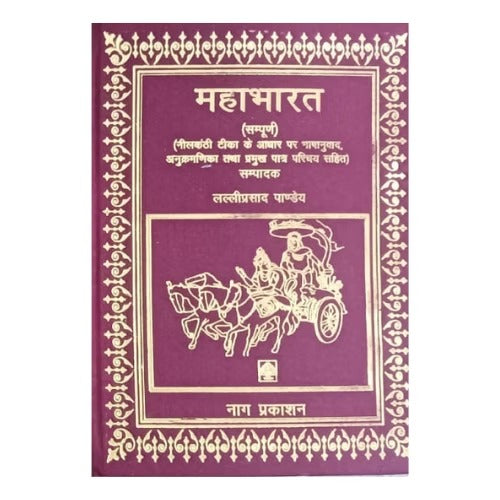 Mahabharata (Complete Hindi Translation in 9 volumes) - Retail Maharaj