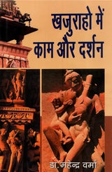 Khajuraho Mai Kam Aur Darshan - Retail Maharaj