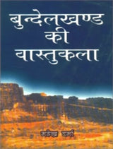 Bundelkhand Ki Vastukala - Retail Maharaj