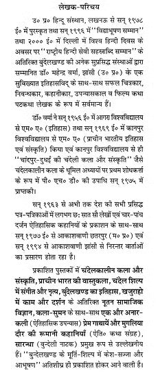 Bundelkhand Ki Vastukala - Retail Maharaj