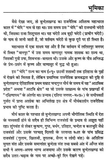 Bundelkhand Ki Vastukala - Retail Maharaj