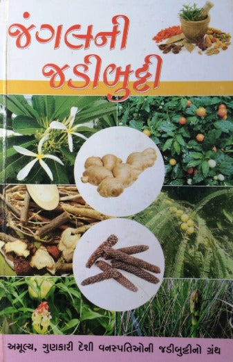 Jungalni Jadibutti - Retail Maharaj