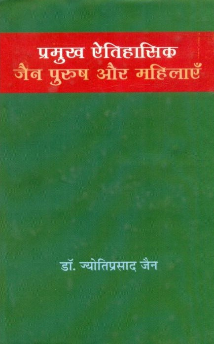 Pramukh Aitihasik Jain Purush Aur Mahilaen - Retail Maharaj