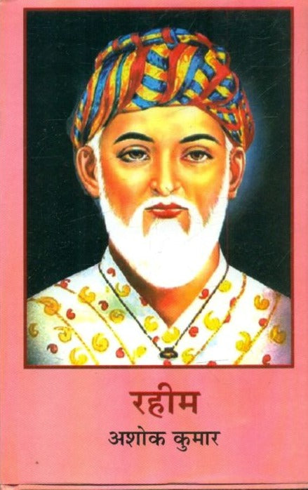 Rahim - Retail Maharaj