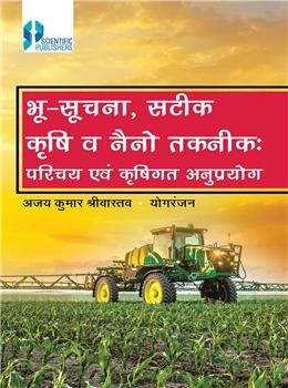 Bhu Suchna Sateek Krishi Evam Nano Taknik - Retail Maharaj