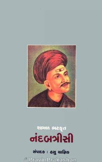 Nandbatrisi - Retail Maharaj
