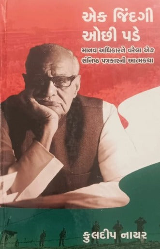 Ek Jindagi Ochhi Pade