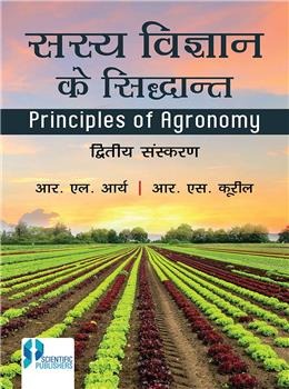 Sasya Vigyan Ke Sidhant 2nd Ed - Retail Maharaj