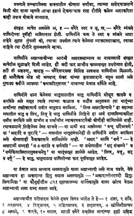 वैयाकरणसिद्धान्तकौमुदी (कै. श्री. वासुदेव नारायणशास्त्री गोखले यांनी स्पष्टीकरणात्मक टीपांसह केलेला मराठी अनुवाद)- Vaiyakaran Siddhant Kaumudi in Marathi (Marathi Translation by The Late Shri Vasudev Narayanashastri Gokhale With Explanatory Notes) - Retail Maharaj