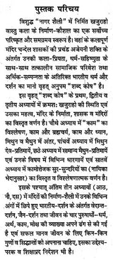 Khajuraho Mai Kam Aur Darshan - Retail Maharaj