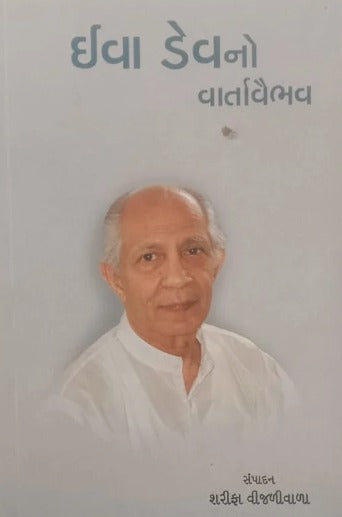 Eva Devno Vartavaibhav - Retail Maharaj