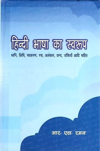 Hindi Bhasha Ka Svarup - Retail Maharaj