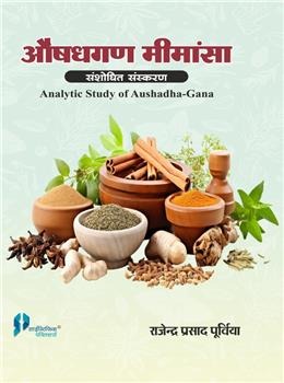 Aushadha-Gana Mimansha : (Analytic Study of Aushadha-Gana) Revised Ed. - Retail Maharaj
