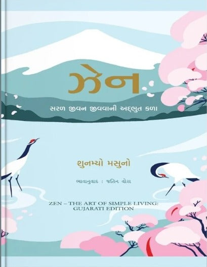 Zen Saral Jivan Jivvani Adbhut Kala