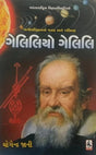 Galileo Galil - Retail Maharaj
