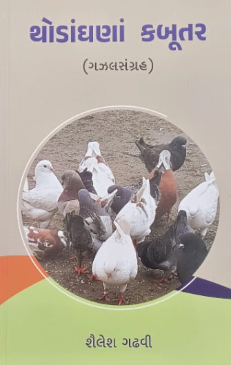 Thodaghana Kabutar