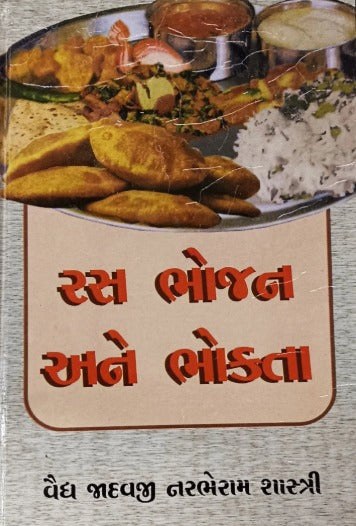 Ras Bhojan Ane Bhokta - Retail Maharaj