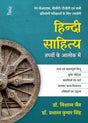 Hindi Sahitya : Tathyon Ke Aalok Mein - Retail Maharaj