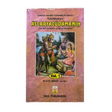 Āścaryacūḍāmaṇiḥ - Retail Maharaj