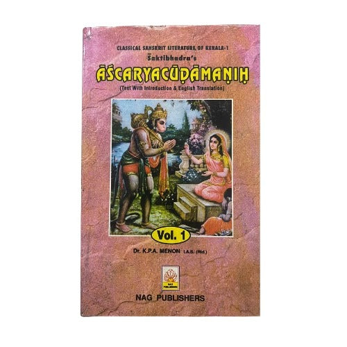 Āścaryacūḍāmaṇiḥ - Retail Maharaj