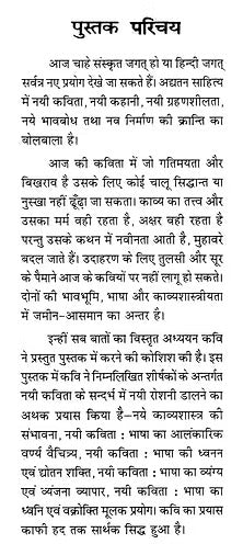 काव्यशास्त्र के नये आयाम- New Dimensions of Poetics - Retail Maharaj