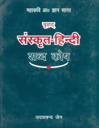 Brihad Sanskrit Hindi Shabdakosh [Hardcover] Udai Chand Jain