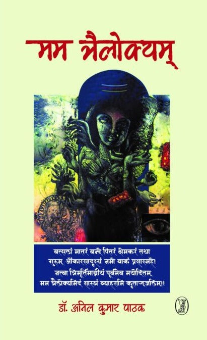 Mam Trailokyam - Retail Maharaj