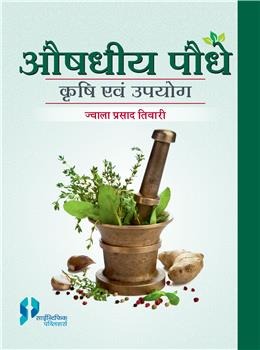 Aushdhiya Podhya Krishi Avam Upyog - Retail Maharaj