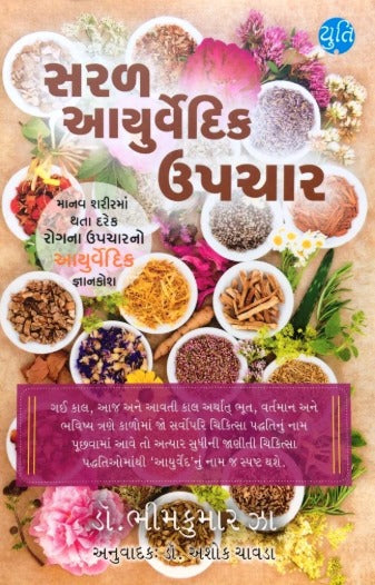Saral Aayurvedik Upchar - Retail Maharaj
