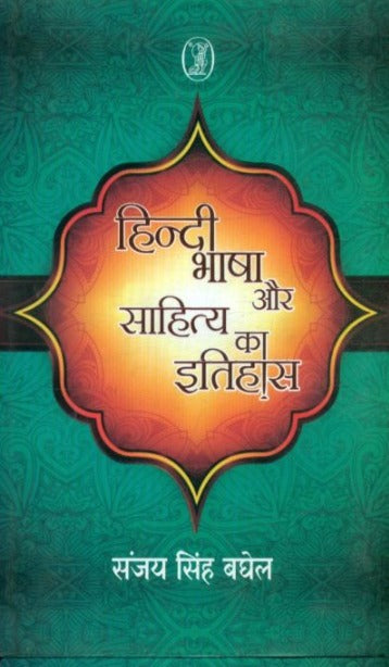 Hindi Bhasha Aur Sahitya Ka Itihas - Retail Maharaj