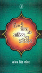 Hindi Bhasha Aur Sahitya Ka Itihas - Retail Maharaj