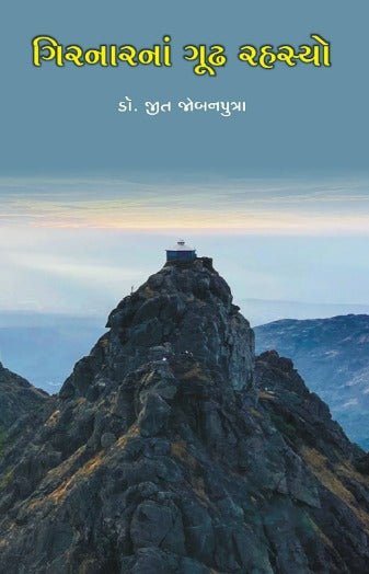 Girnarna Goodh Rahasyo