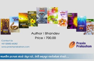 BHANDEV 10 BOOK SET